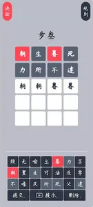 五步猜词 - 中文成语版 wordle screenshot 3