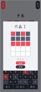 五步猜词 - 中文成语版 wordle screenshot 4