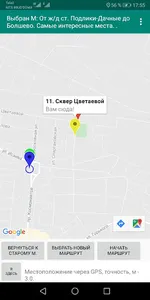 Квест по Королеву screenshot 1