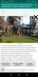 Квест по Королеву screenshot 4