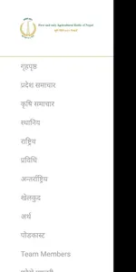 Krishi Radio screenshot 2