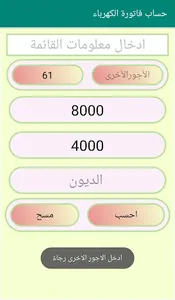 قائمة كهرباء العراق screenshot 0