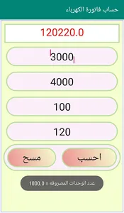 قائمة كهرباء العراق screenshot 1