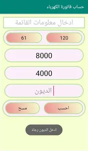 قائمة كهرباء العراق screenshot 2