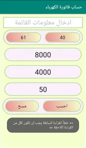 قائمة كهرباء العراق screenshot 3