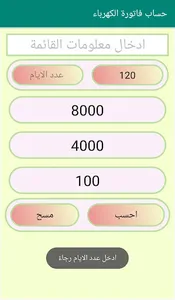 قائمة كهرباء العراق screenshot 4