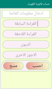 قائمة كهرباء العراق screenshot 5
