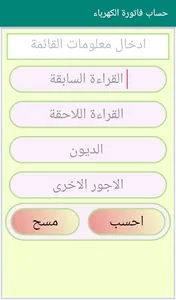 قائمة كهرباء العراق screenshot 6