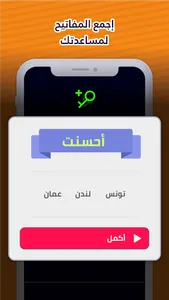 لمسة - لعبة كلمات و ألغاز screenshot 2