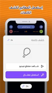 لمسة - لعبة كلمات و ألغاز screenshot 4
