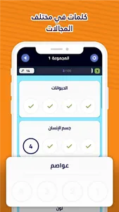 لمسة - لعبة كلمات و ألغاز screenshot 5