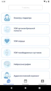 Медицинская карта ребёнка screenshot 0