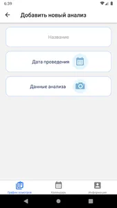 Медицинская карта ребёнка screenshot 1