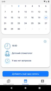 Медицинская карта ребёнка screenshot 16