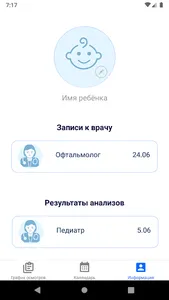 Медицинская карта ребёнка screenshot 17