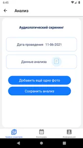 Медицинская карта ребёнка screenshot 2