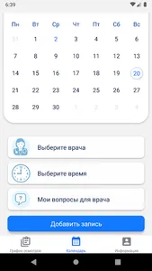 Медицинская карта ребёнка screenshot 3