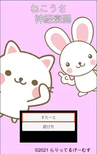 cat & rabbit concentration gam screenshot 0