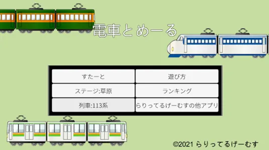 電車とめーる screenshot 0