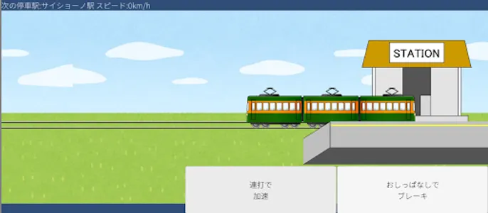 電車とめーる screenshot 1