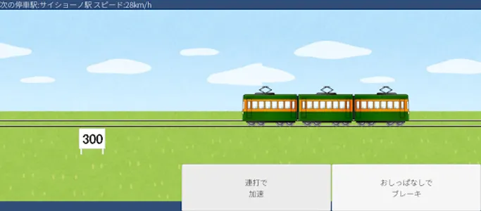 電車とめーる screenshot 2