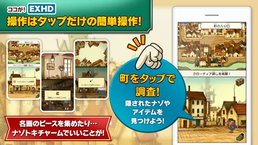 レイトン教授と不思議な町 EXHD for スマートフォン screenshot 14