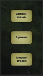 AR Российская горная история screenshot 6