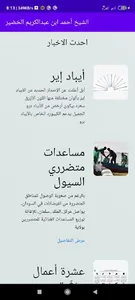 الشيخ أحمد ابن عبدالكريم الخضي screenshot 1