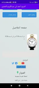 الشيخ أحمد ابن عبدالكريم الخضي screenshot 2