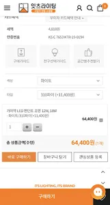 잇츠 라이팅몰-사업자 전용 screenshot 1