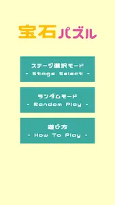 宝石パズルゲーム 可愛い宝石を揃えよう screenshot 3