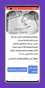كتاب عيشها ببساطه  فاطمة سرحان screenshot 3