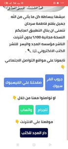 كتاب عيشها ببساطه  فاطمة سرحان screenshot 5