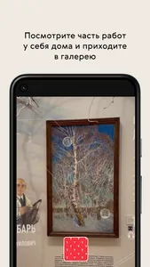 Вселенная искусства AR screenshot 3