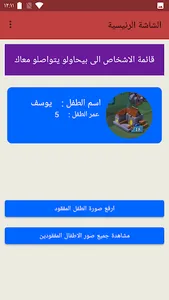 الطفل المفقود screenshot 1