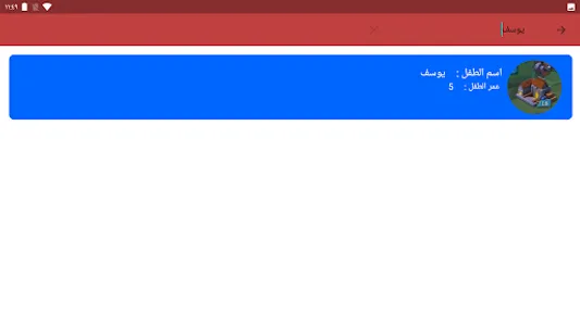 الطفل المفقود screenshot 11