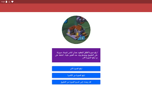 الطفل المفقود screenshot 15