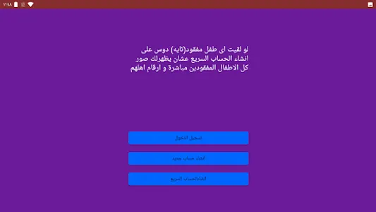 الطفل المفقود screenshot 16