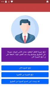 الطفل المفقود screenshot 2