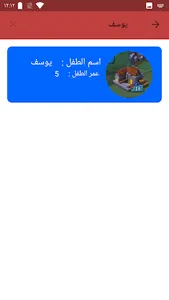 الطفل المفقود screenshot 4