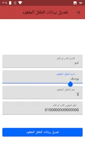 الطفل المفقود screenshot 6