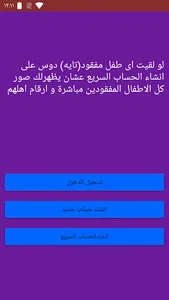 الطفل المفقود screenshot 7