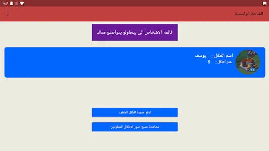 الطفل المفقود screenshot 9