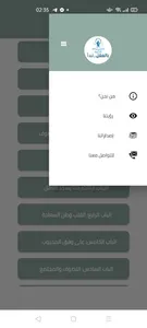 كتاب رحلة العشق screenshot 3