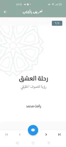 كتاب رحلة العشق screenshot 4