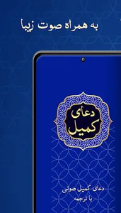 دعای کمیل صوتی screenshot 1