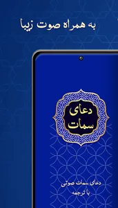 دعای سمات صوتی با متن و ترجمه screenshot 1