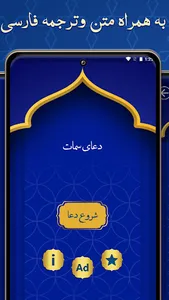 دعای سمات صوتی با متن و ترجمه screenshot 2