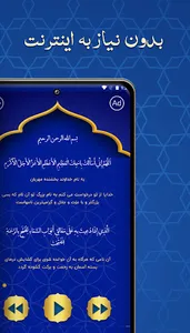 دعای سمات صوتی با متن و ترجمه screenshot 3