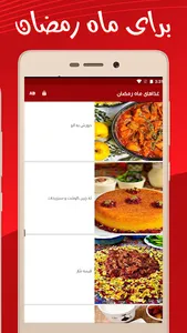 آموزش غذای ماه رمضان screenshot 2